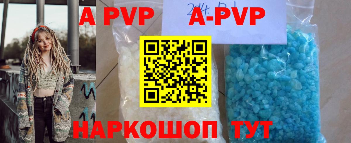 A PVP VHQ  Вход с VPN  Симферополь  APVP СК КРИС  A-PVP VHQ 