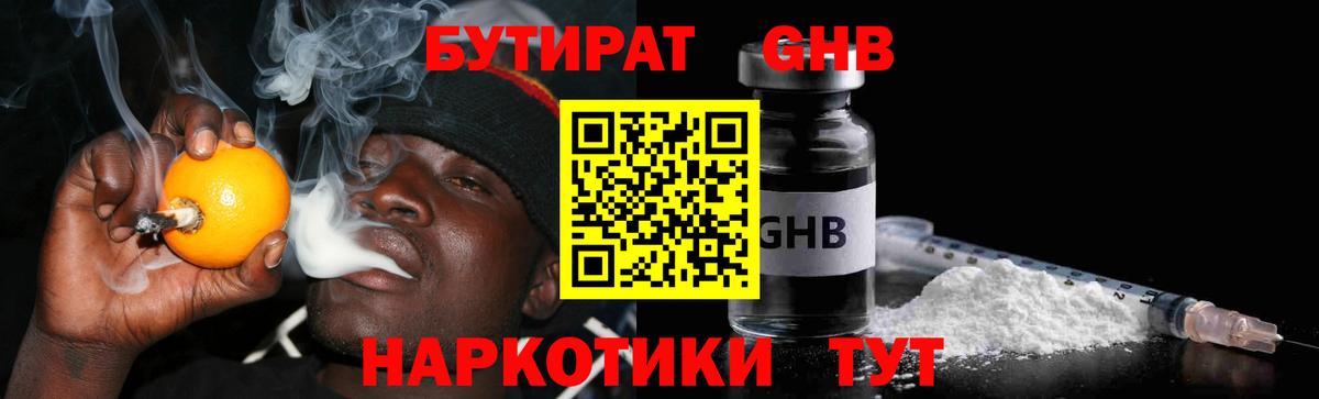Бутират бутандиол  Бутират  Симферополь  Вход с VPN 