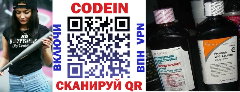 Codein напиток Lean (лин) Симферополь