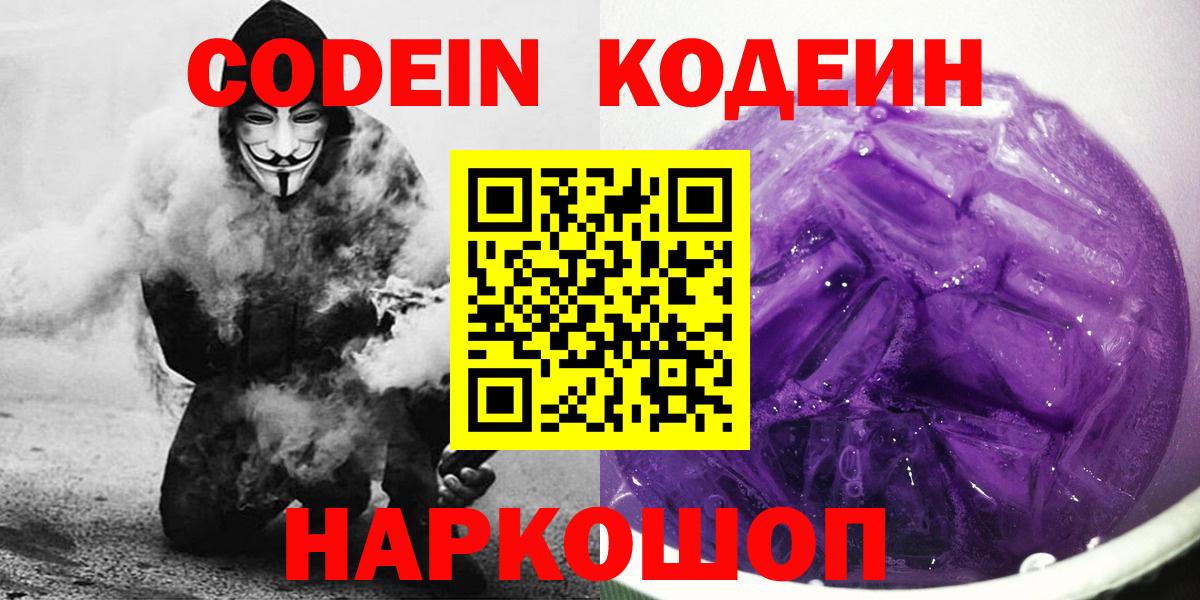 Codein Purple Drank Симферополь